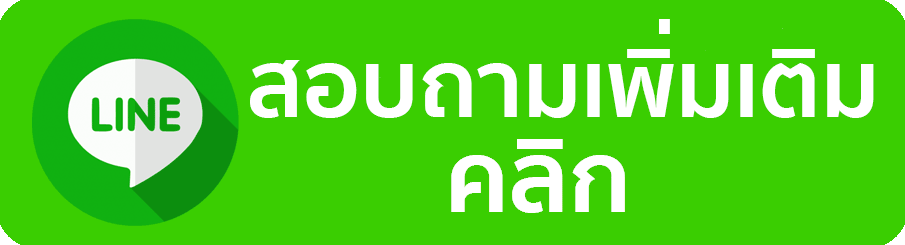 next432 - สอบถามเพิ่มเติม